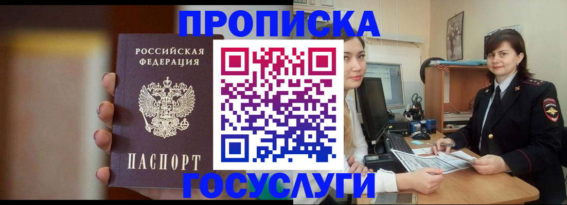 прописка для военкомата в Мыски