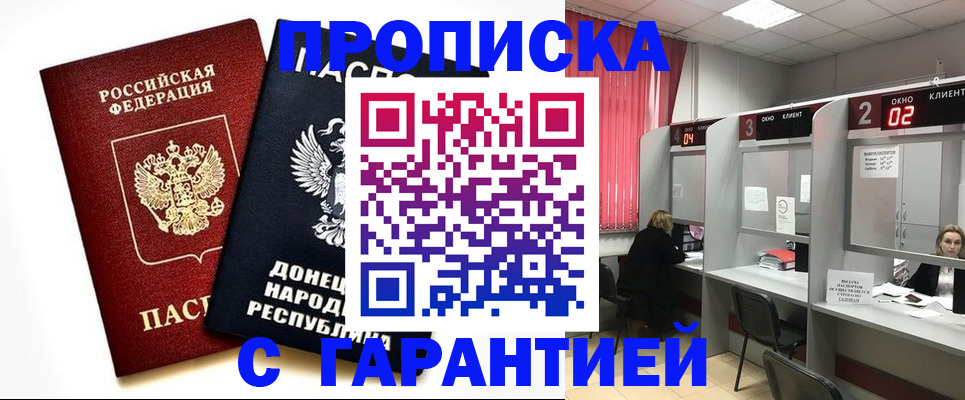 прописка в Мыски