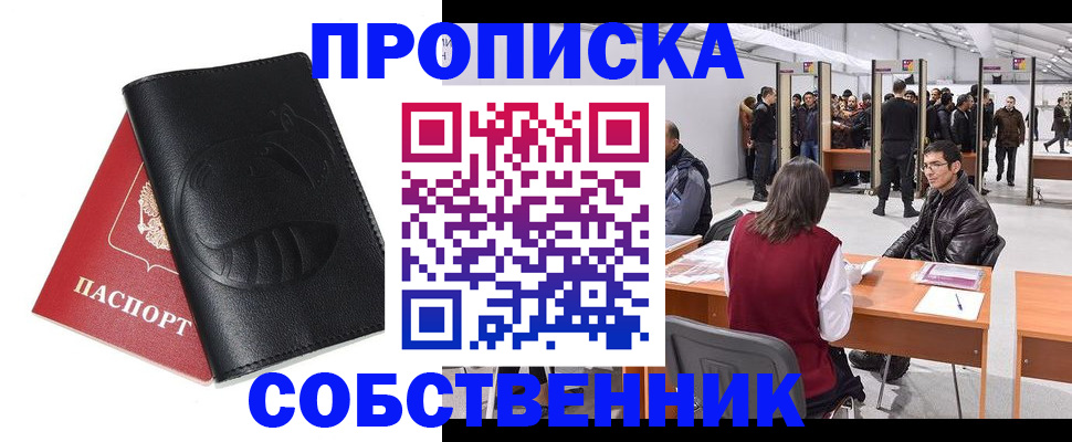 прописка для военкомата в Мыски