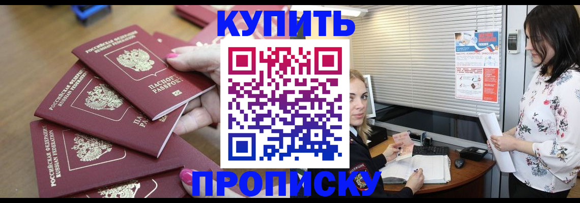 прописка от собственника в Мыски