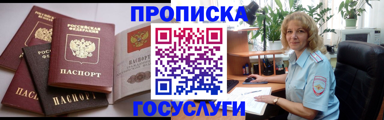 прописка 2025 в Мыски